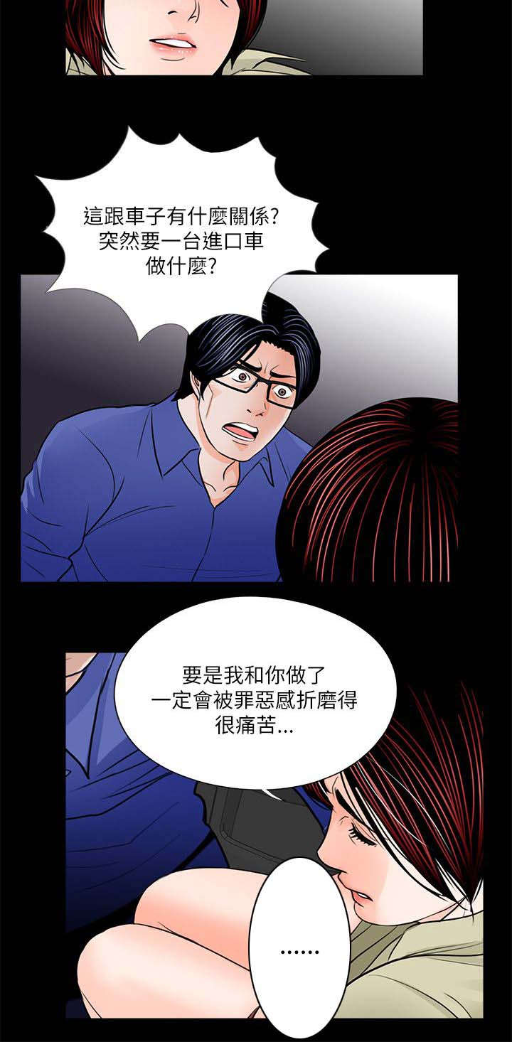 支付危机漫画,第34章：姐夫的女人4图