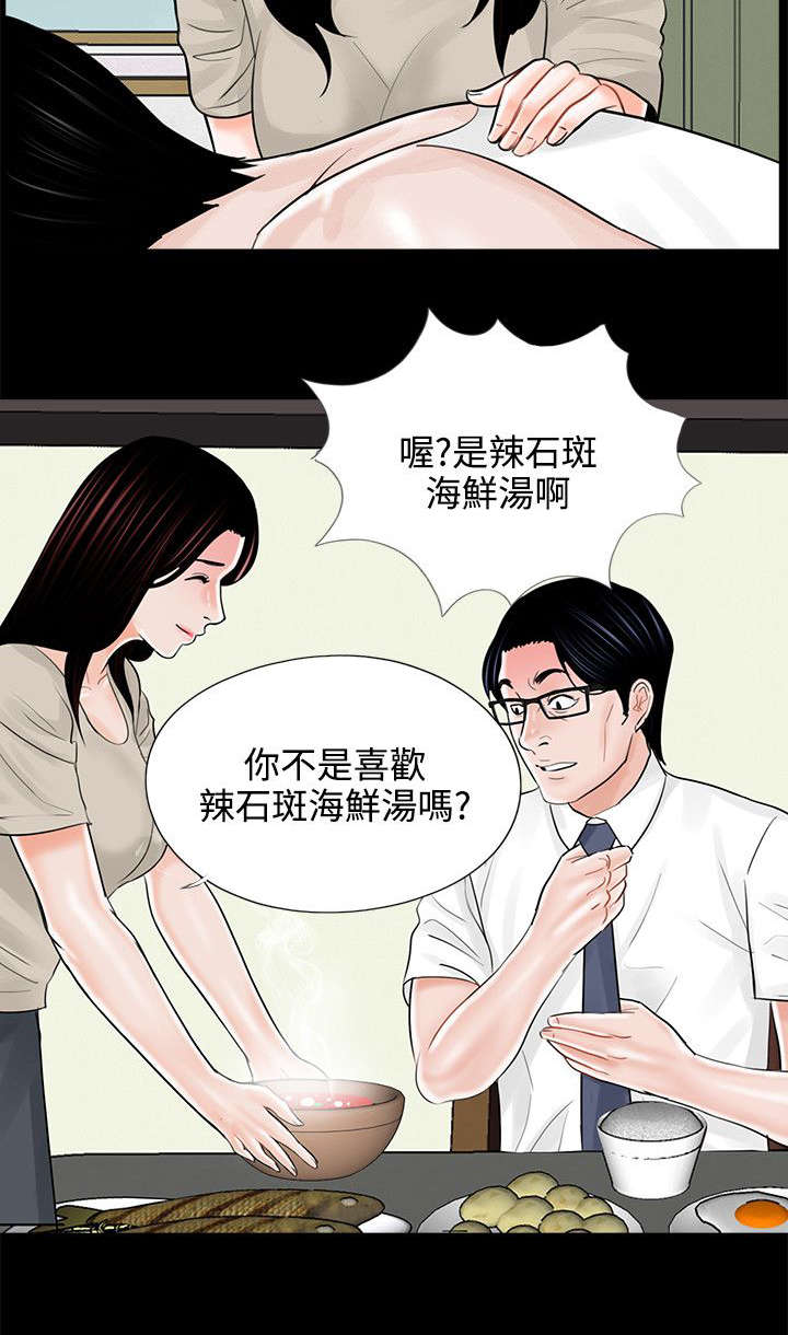支付危机漫画,第18章：计划实施1图