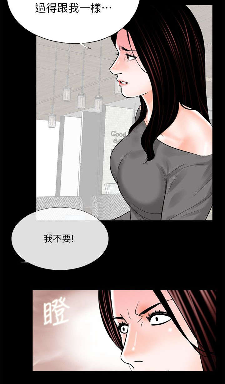 支付危机漫画,第41章：撞破5图