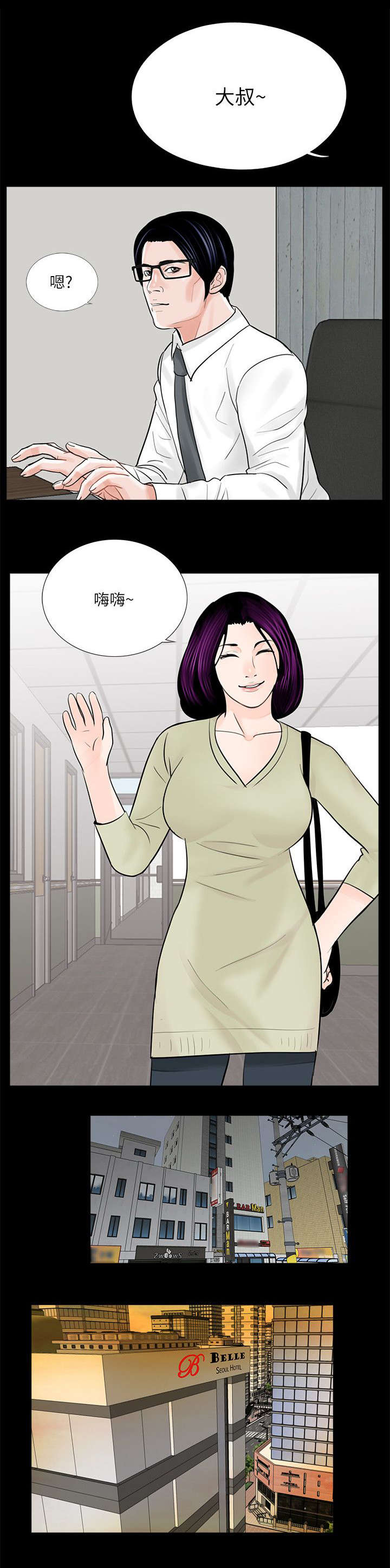 支付危机漫画,第43章：我帮你出头5图