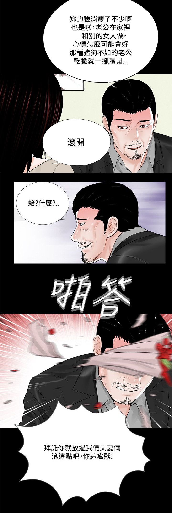 支付危机漫画,第24章：生不如死4图