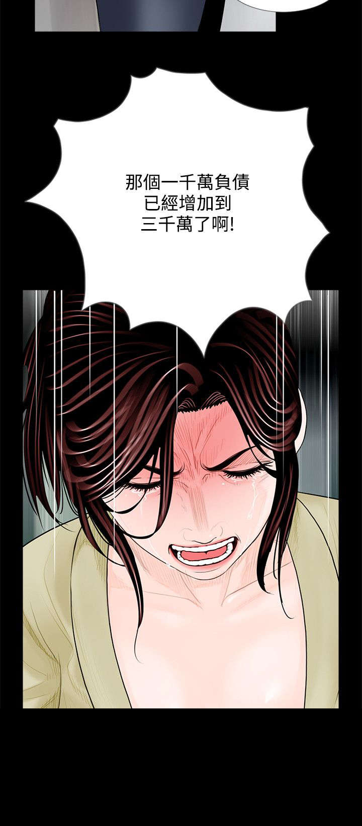 支付危机漫画,第2章：争吵2图