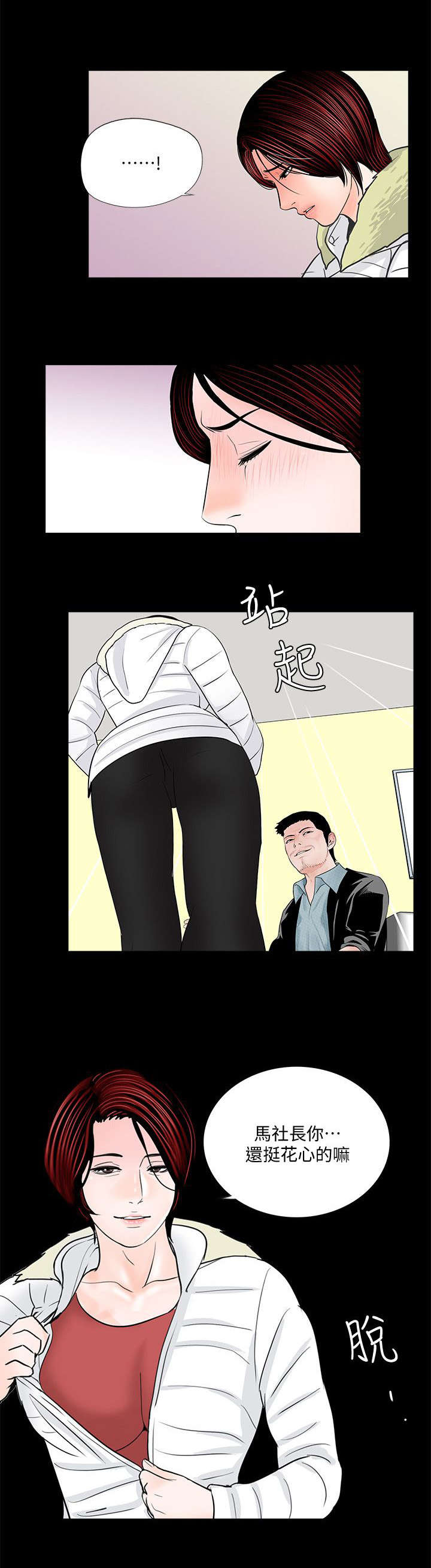 支付危机漫画,第57章： 花心2图