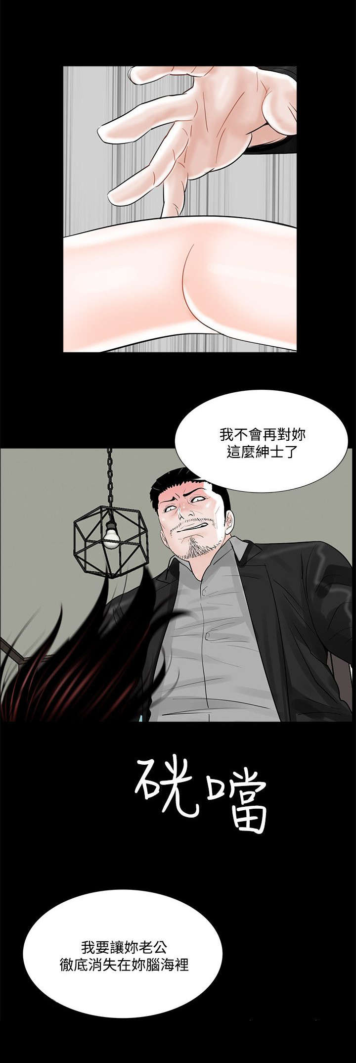 支付危机漫画,第20章：被惹怒了1图