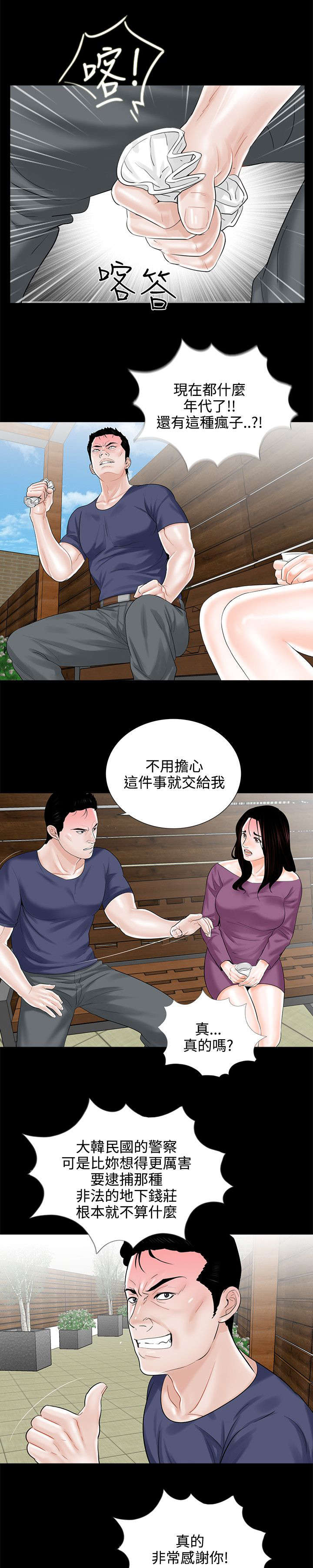 支付危机漫画,第12章：求助警察1图