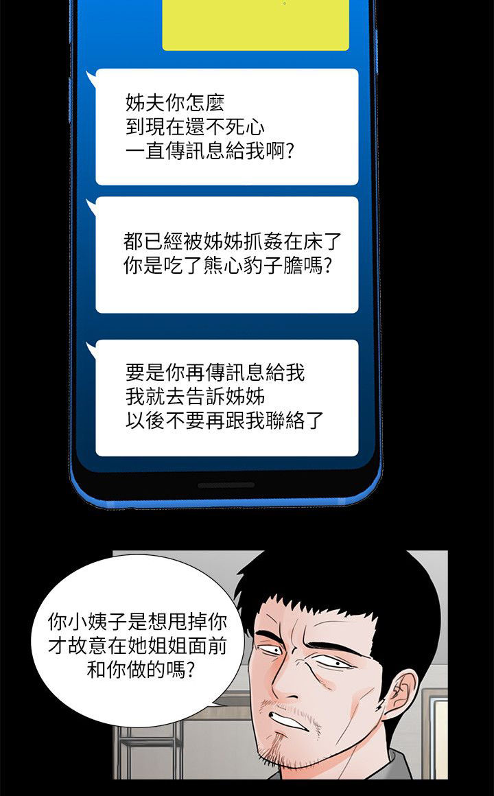 支付危机漫画,第44章：故意吗4图