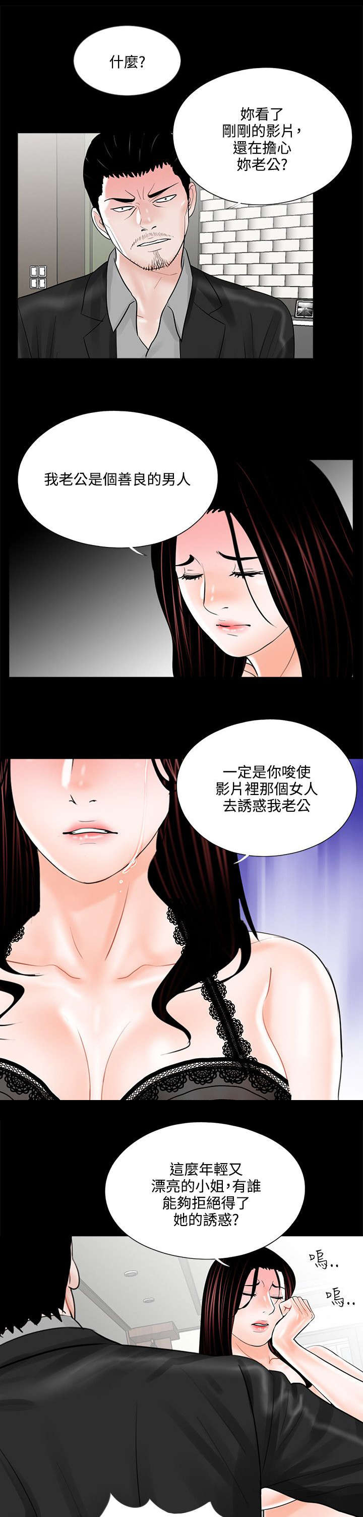 支付危机漫画,第20章：被惹怒了3图
