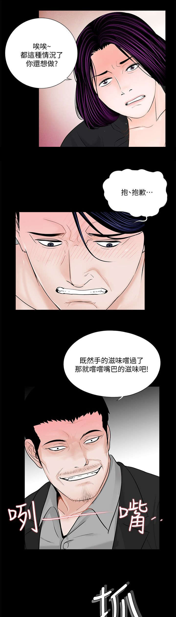 支付危机漫画,第53章：滋味如何1图