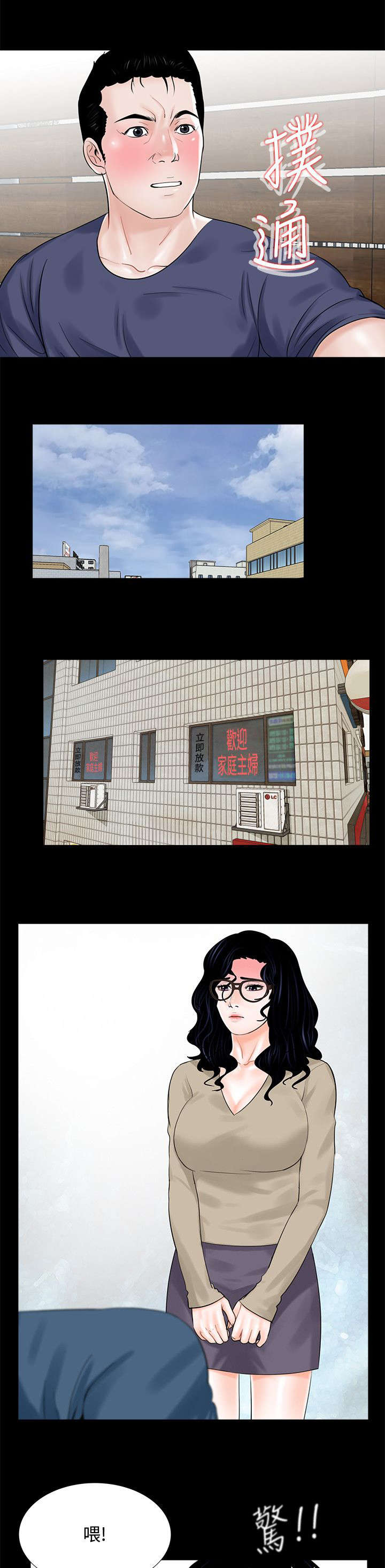 支付危机漫画,第12章：求助警察3图