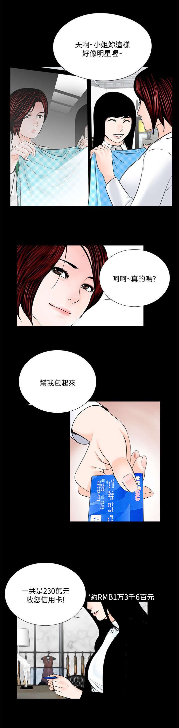 支付危机漫画,第54章：借钱5图