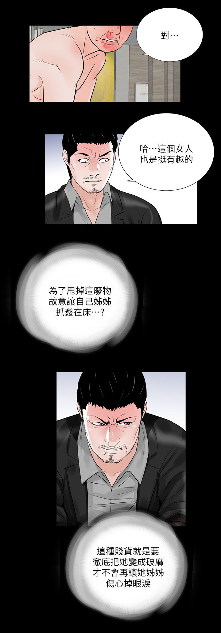 支付危机漫画,第44章：故意吗5图