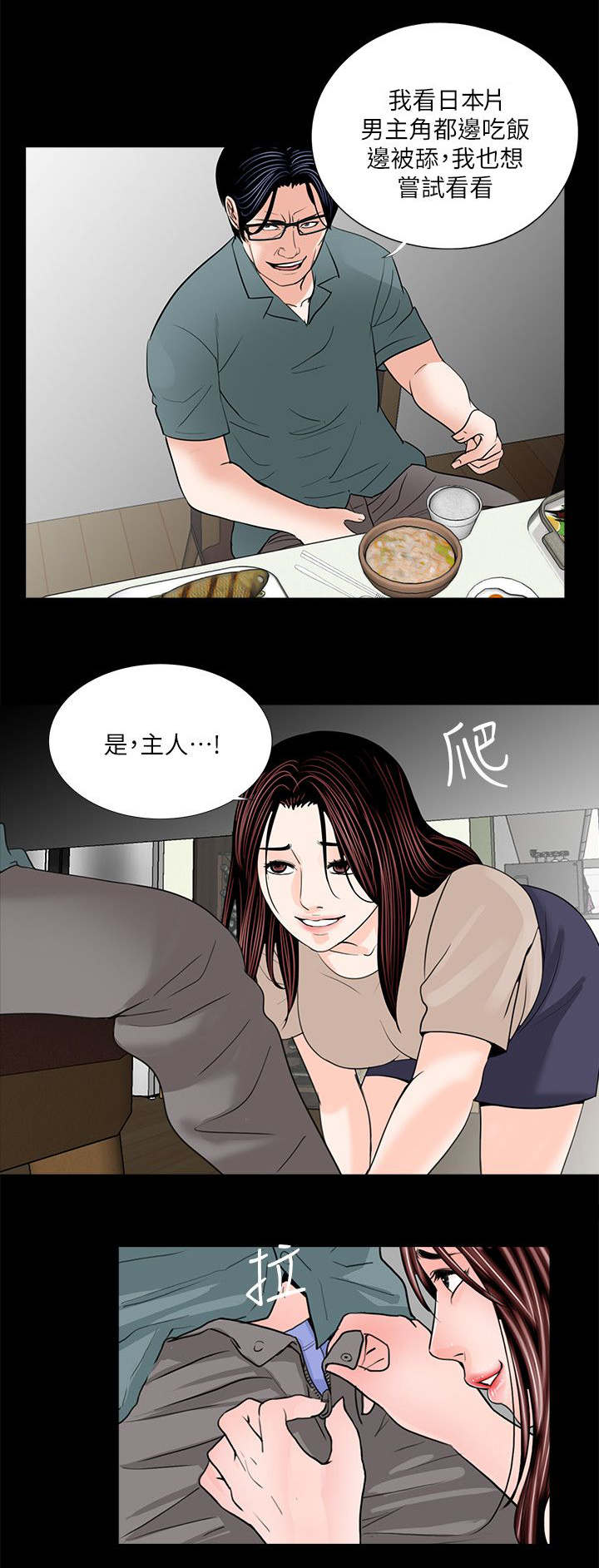 支付危机漫画,第36章：对比3图