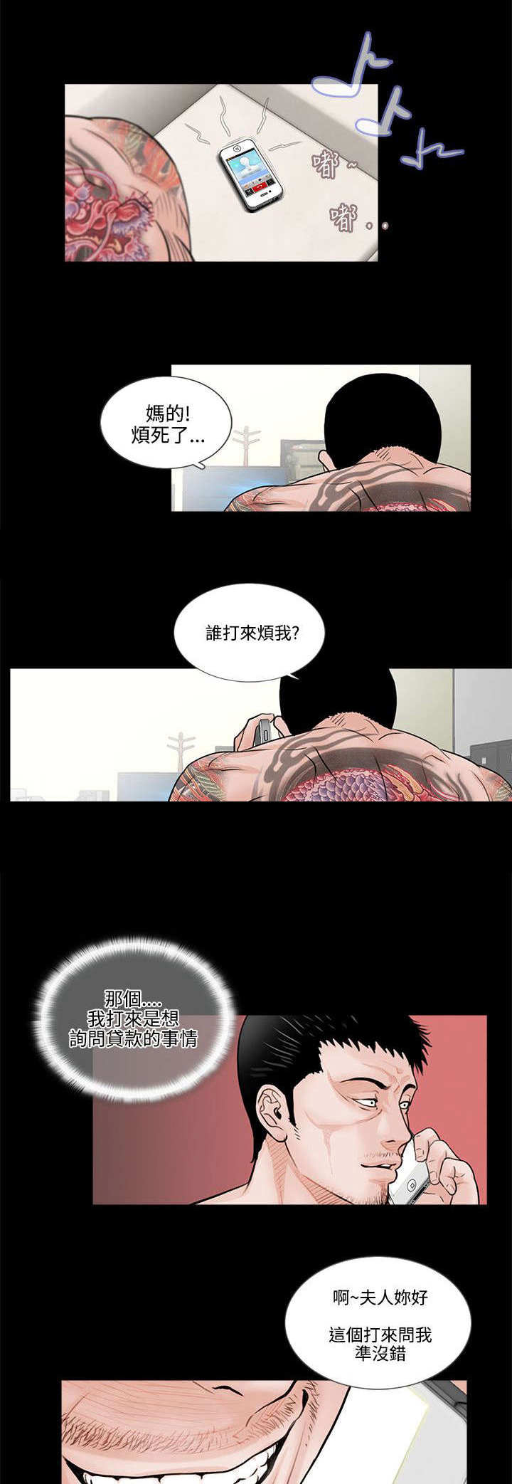 支付危机漫画,第1章：高利贷1图