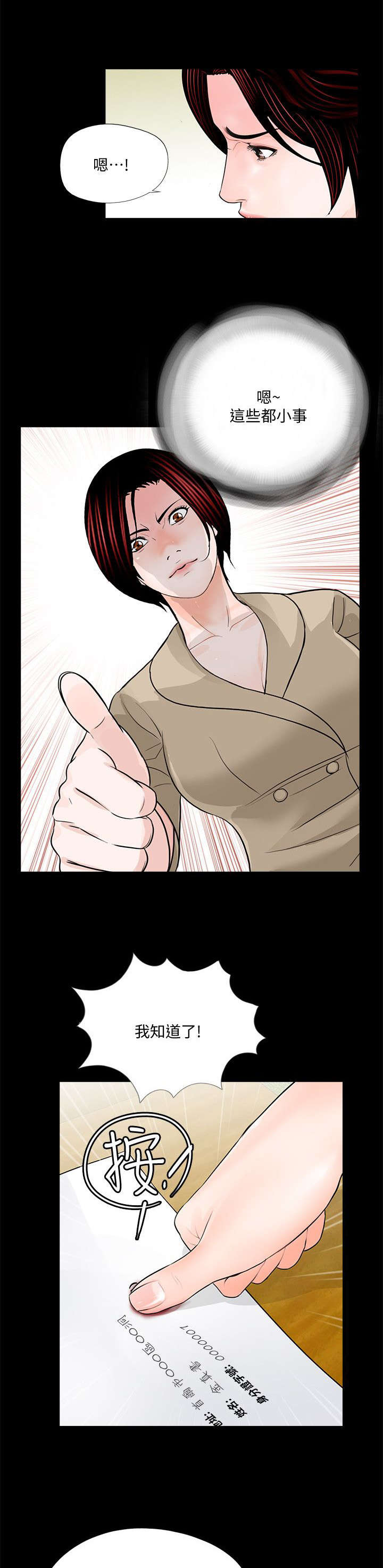 支付危机漫画,第56章：感谢使用1图