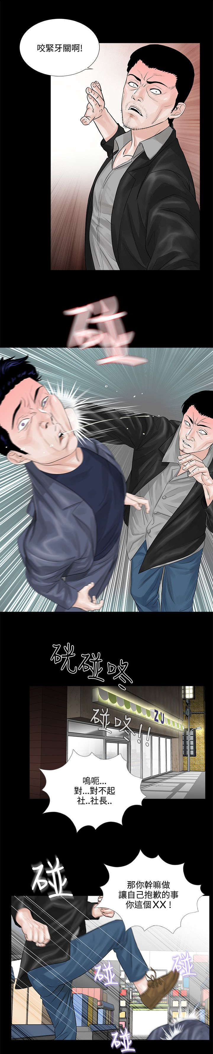 支付危机漫画,第5章：殴打5图