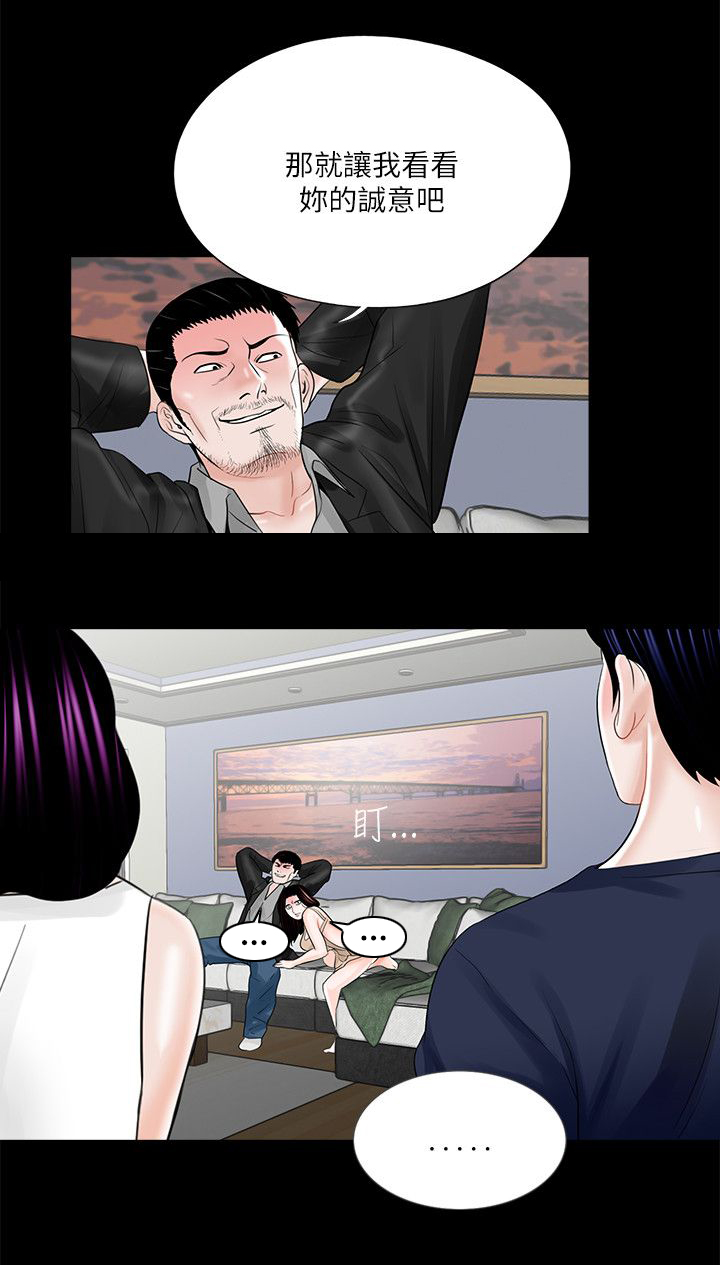 支付危机漫画,第25章：饭后甜点4图