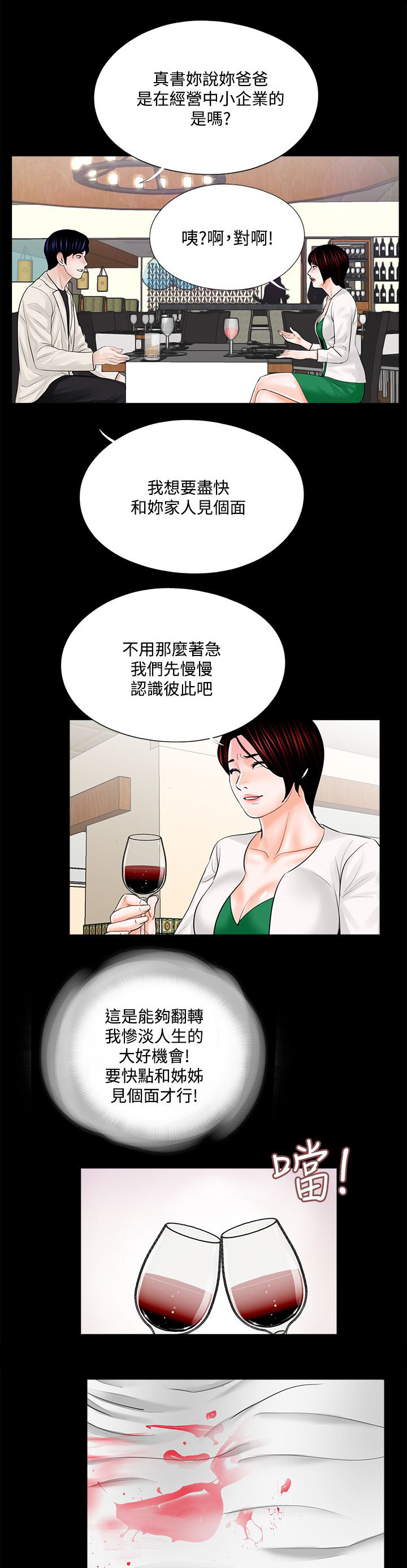 支付危机漫画,第23章：被占有的心5图