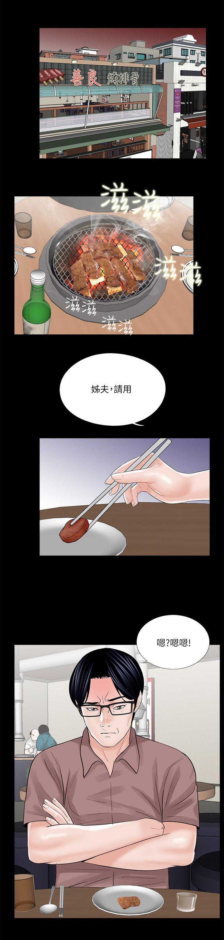 支付危机漫画,第29章：故事2图