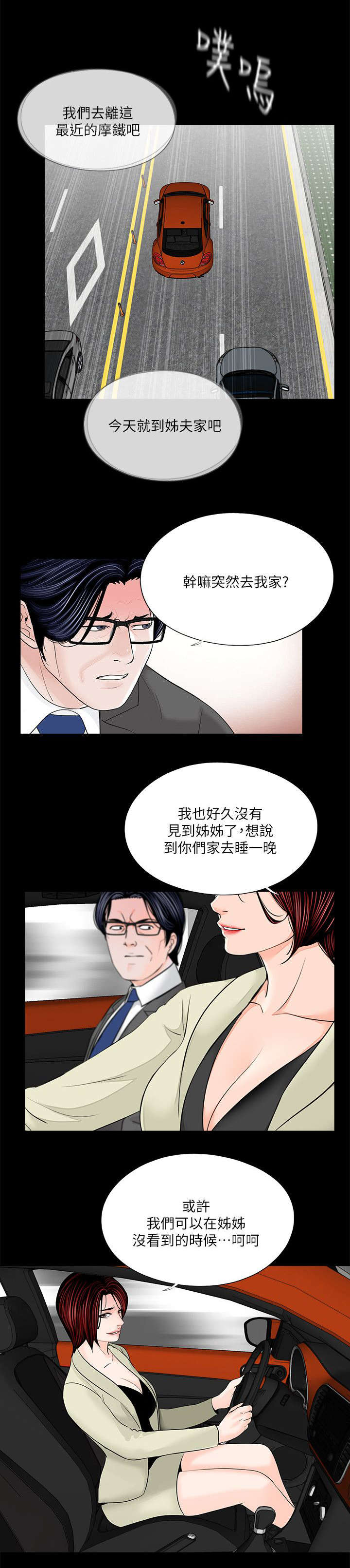 支付危机漫画,第38章：今天去你家2图