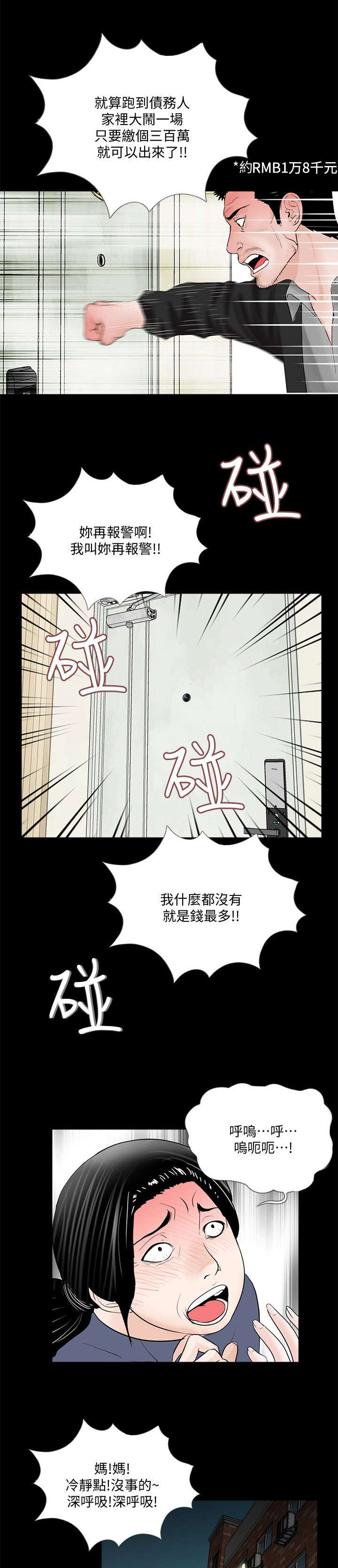 支付危机漫画,第61章：抱歉1图