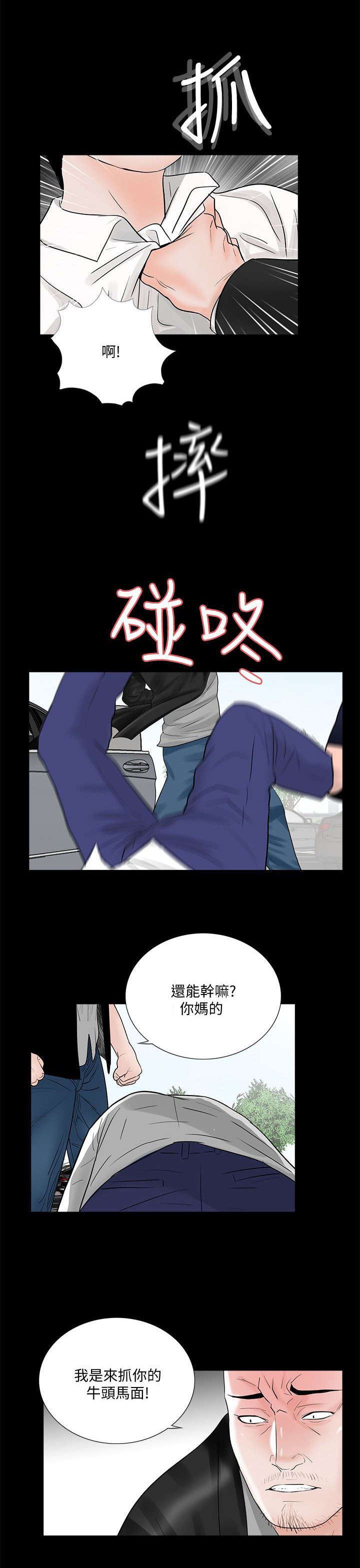 支付危机漫画,第52章：牛头马面5图