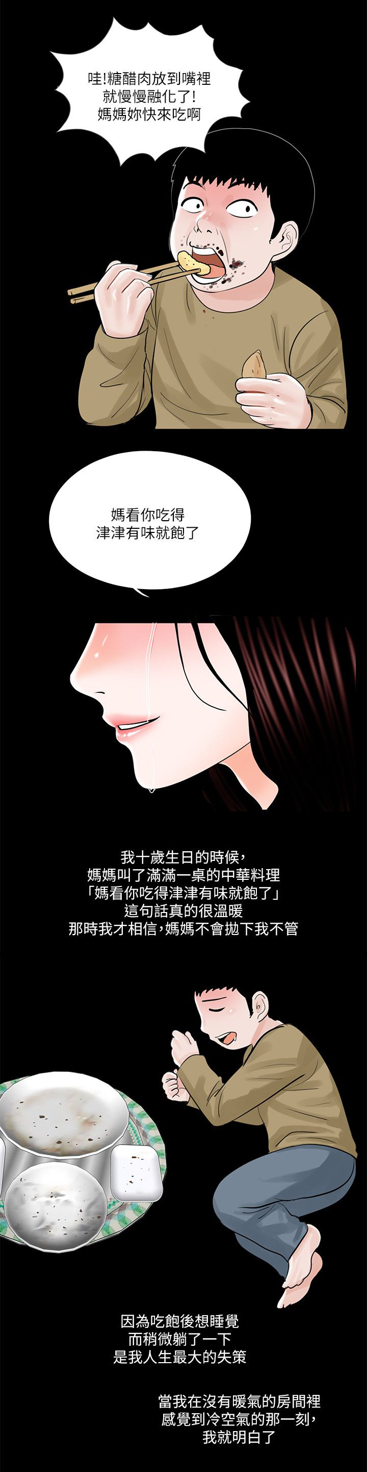 支付危机漫画,第29章：故事1图