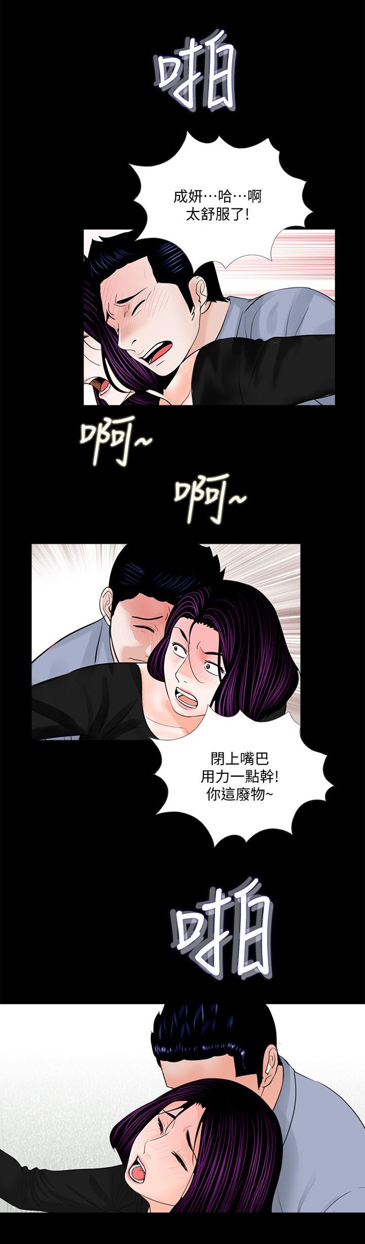支付危机漫画,第49章：尽管说3图