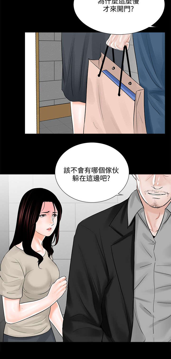 支付危机漫画,第19章：礼物5图