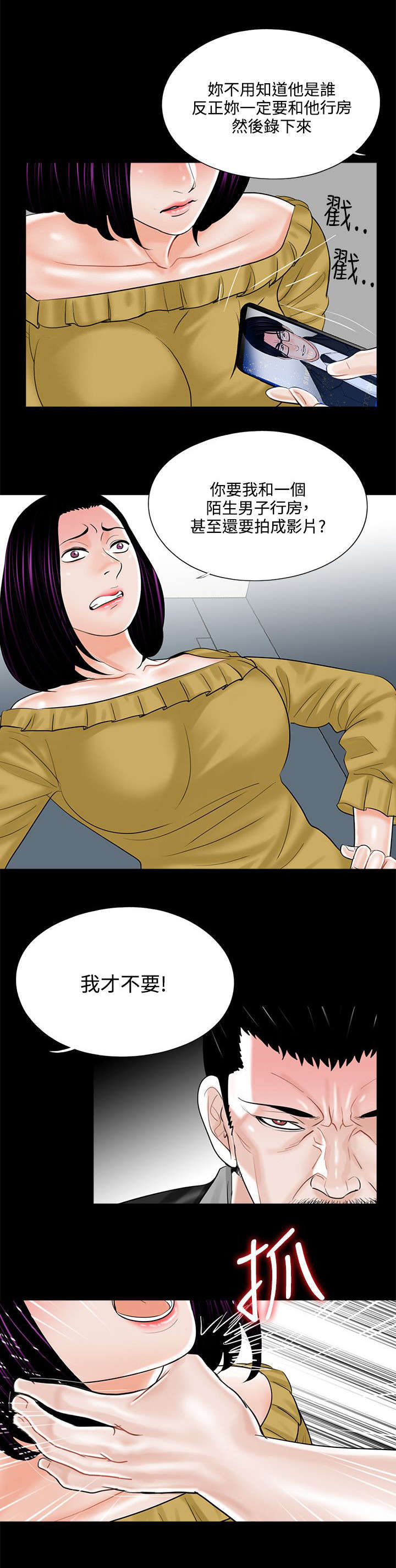 支付危机漫画,第17章：勾引计划2图