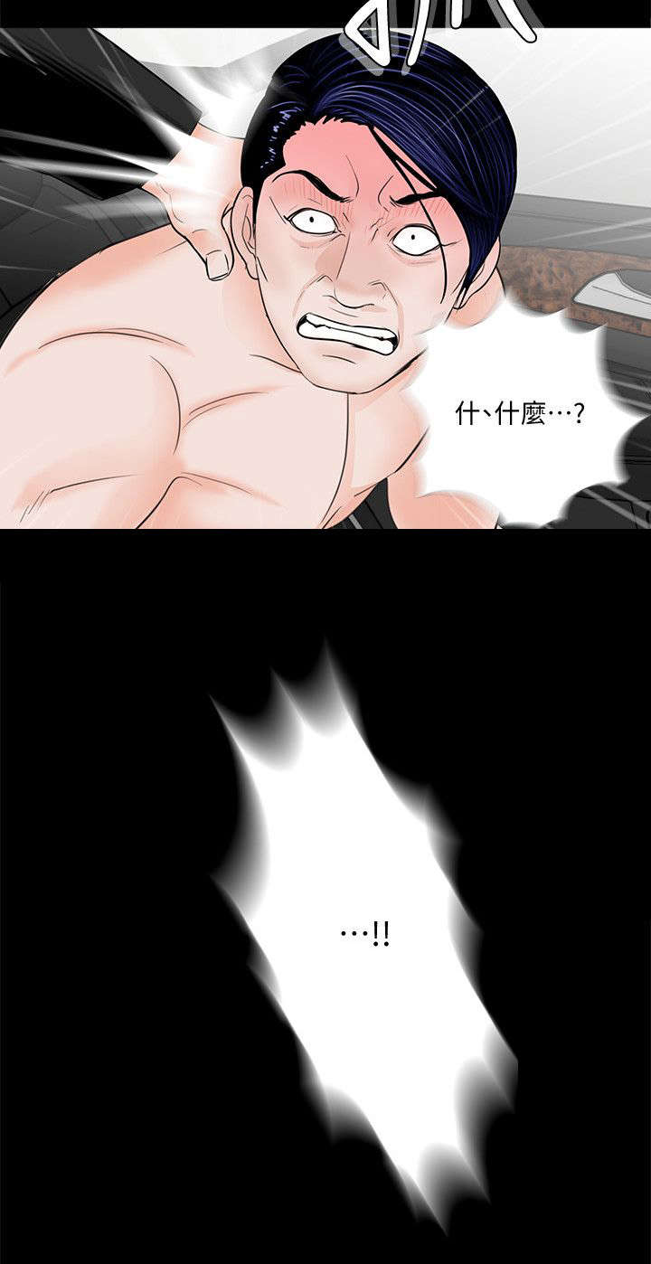 支付危机漫画,第53章：滋味如何2图