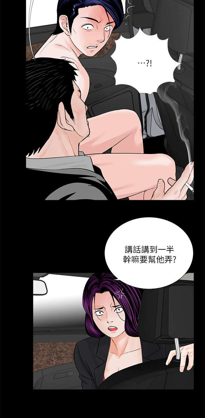 支付危机漫画,第53章：滋味如何3图