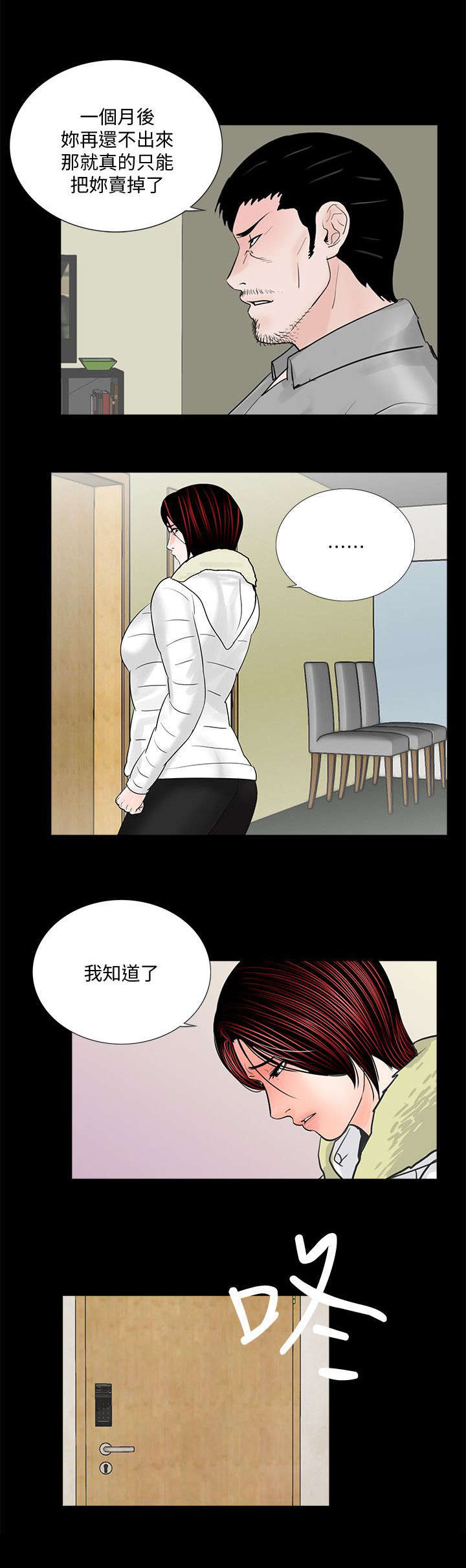 支付危机漫画,第58章：宽限一个月5图