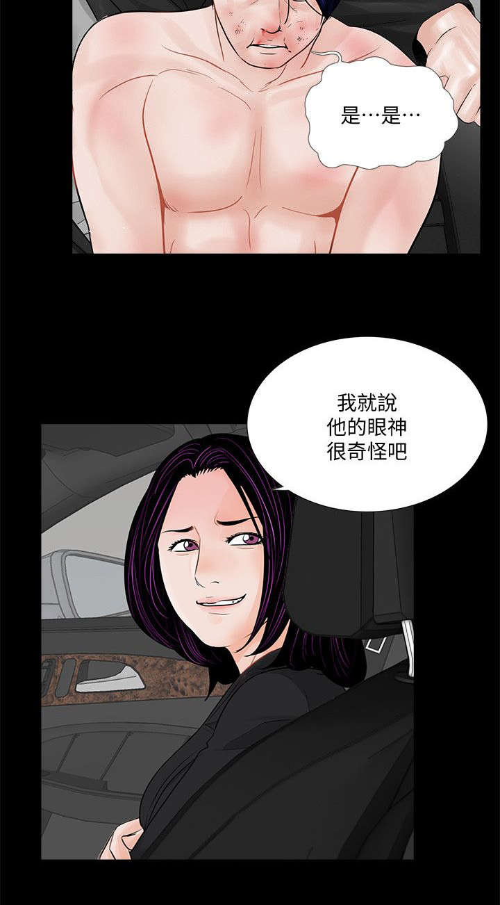 支付危机漫画,第53章：滋味如何2图