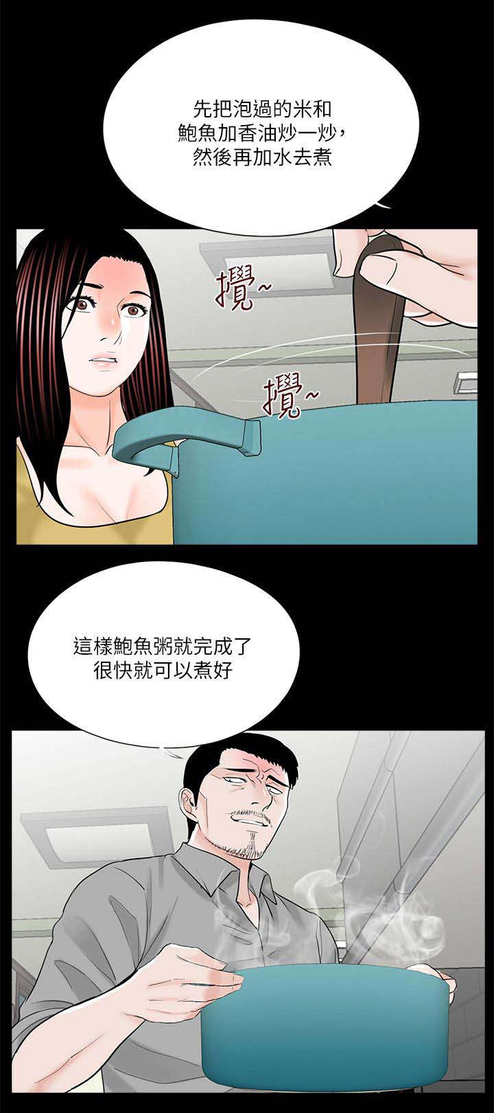 支付危机漫画,第32章：第一个做饭的人2图