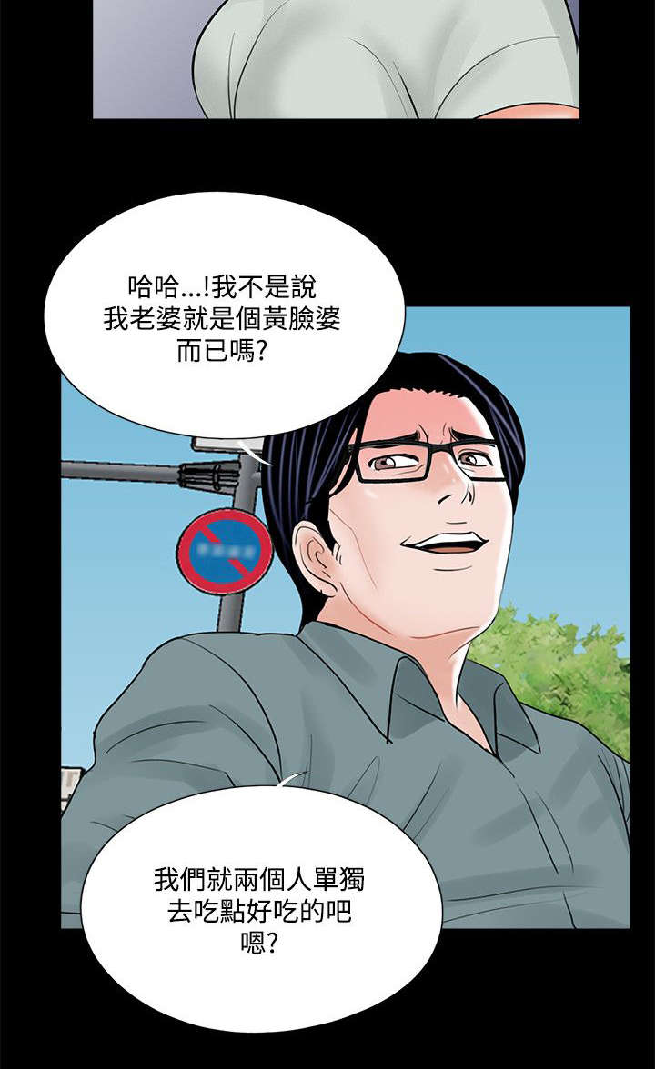 支付危机漫画,第21章：家中偷欢3图