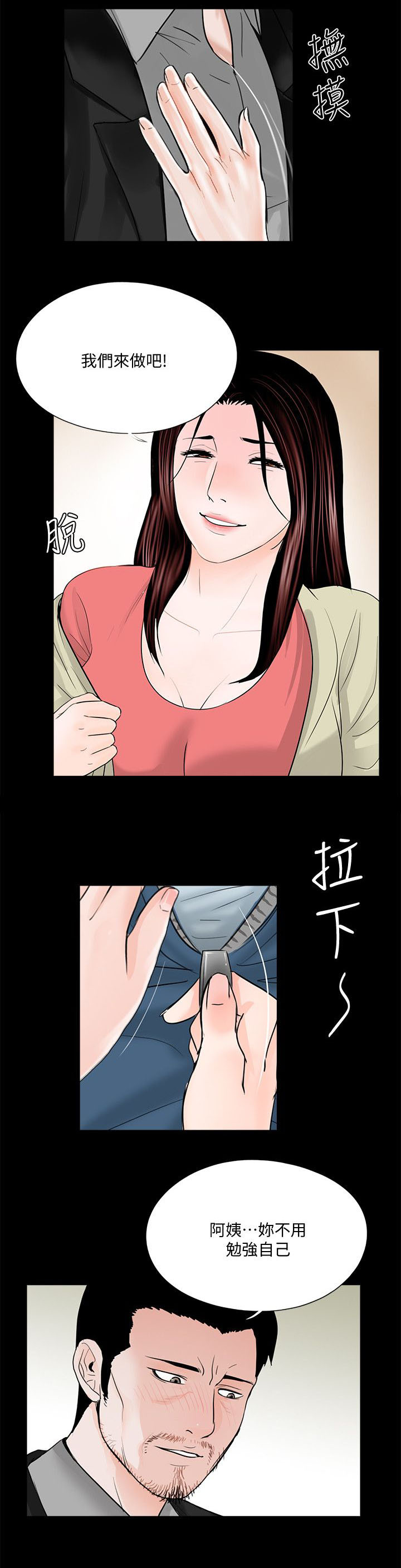 支付危机漫画,第48章：还要考虑吗4图