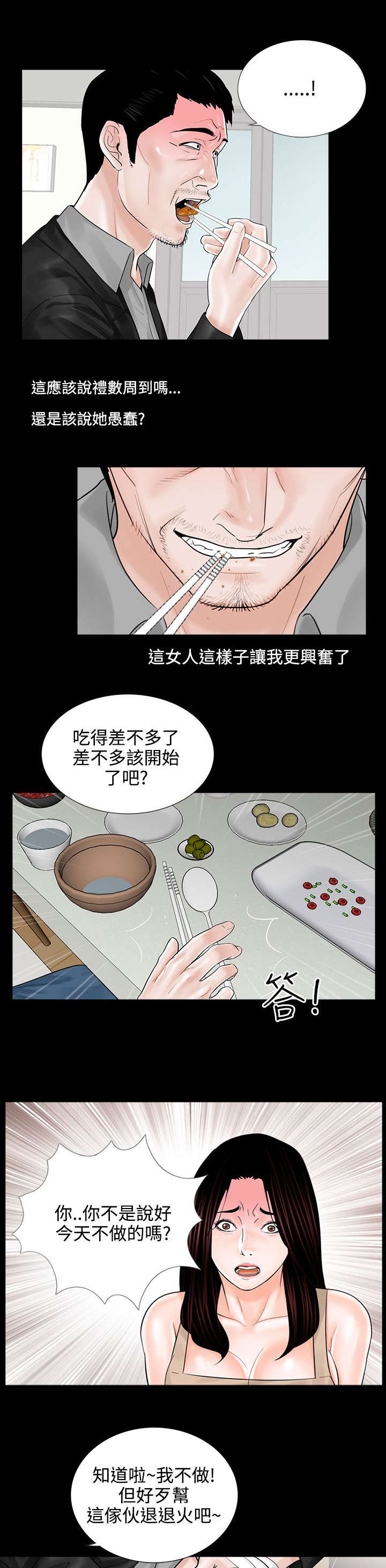 支付危机漫画,第11章：做饭5图