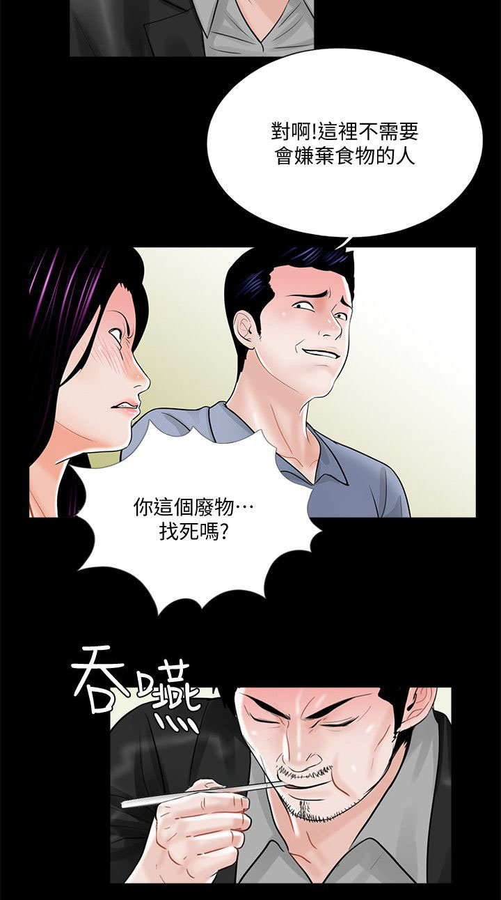 支付危机漫画,第47章：给我滚3图