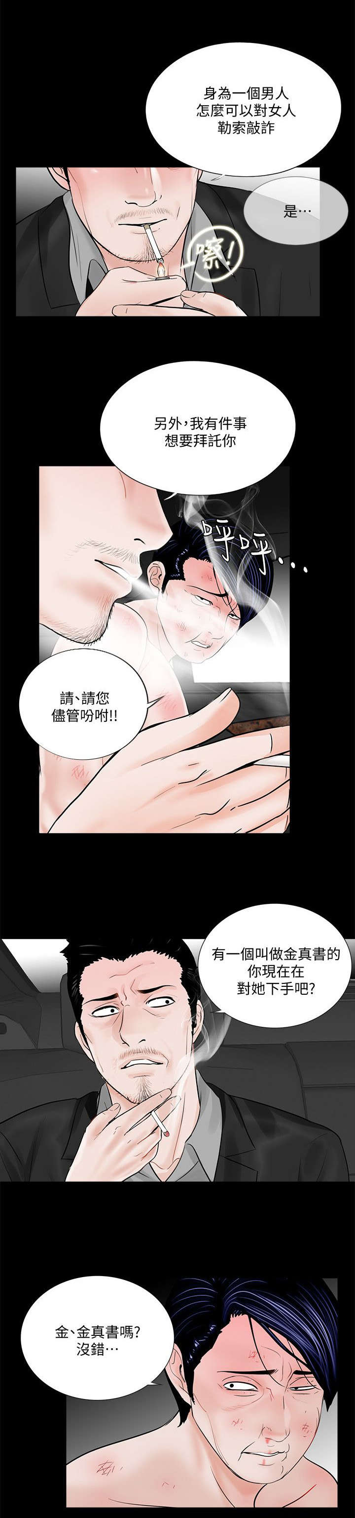 支付危机漫画,第53章：滋味如何3图
