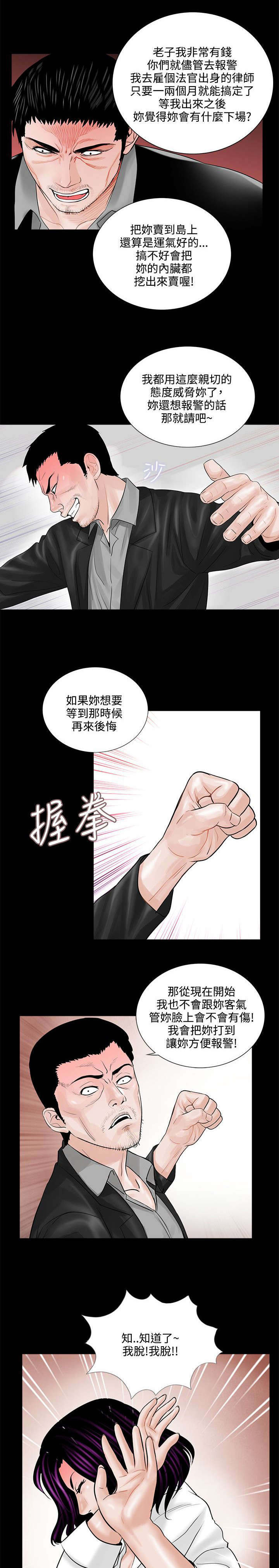支付危机漫画,第6章：屈服5图