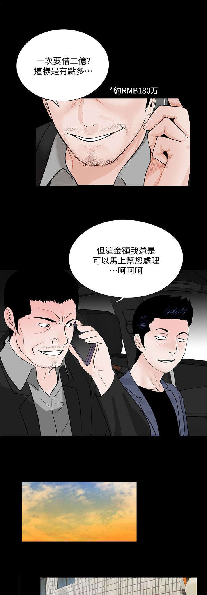 支付危机漫画,第55章：三亿1图