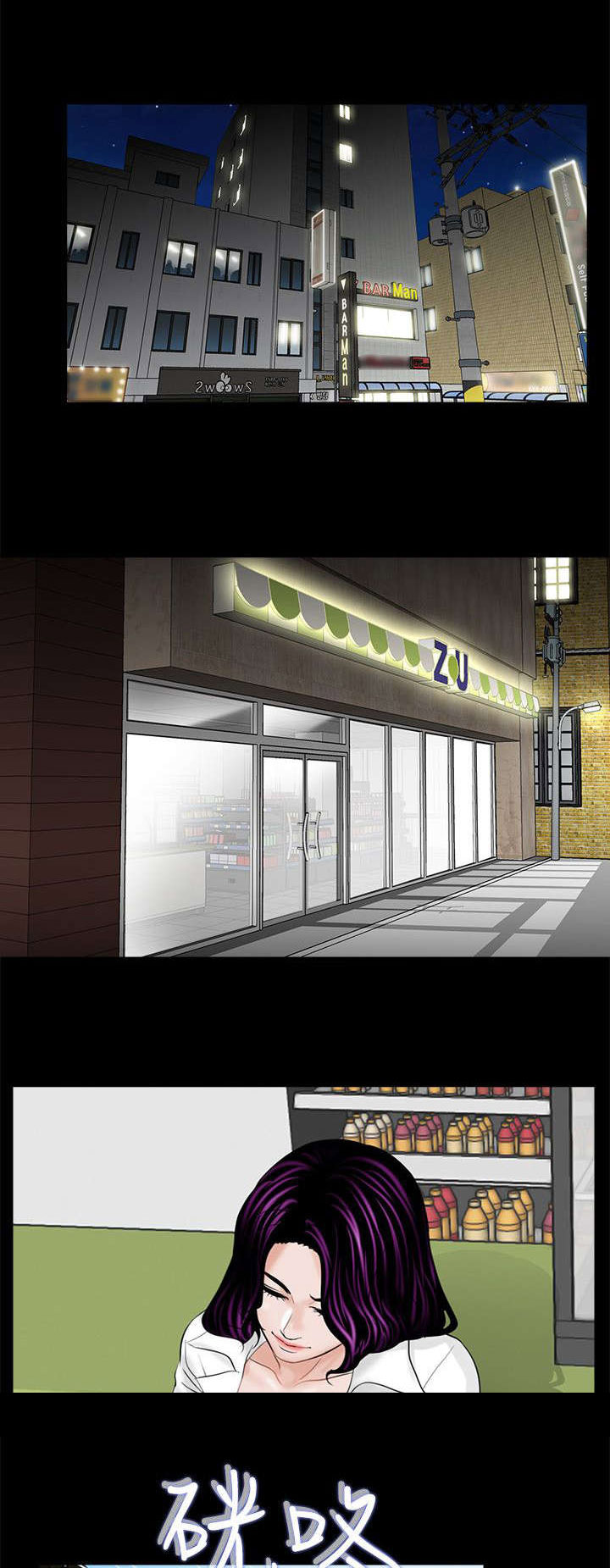 支付危机漫画,第4章：威胁4图