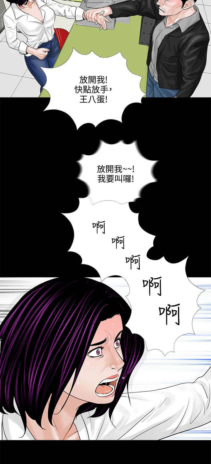 支付危机漫画,第5章：殴打2图