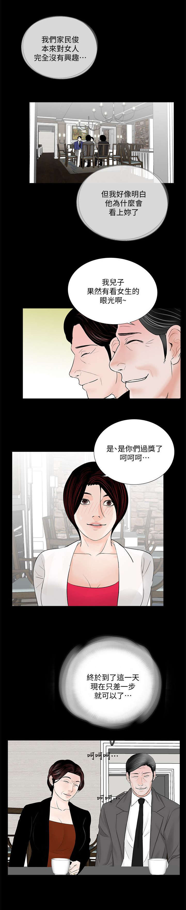 支付危机漫画,第50章：还差一步5图