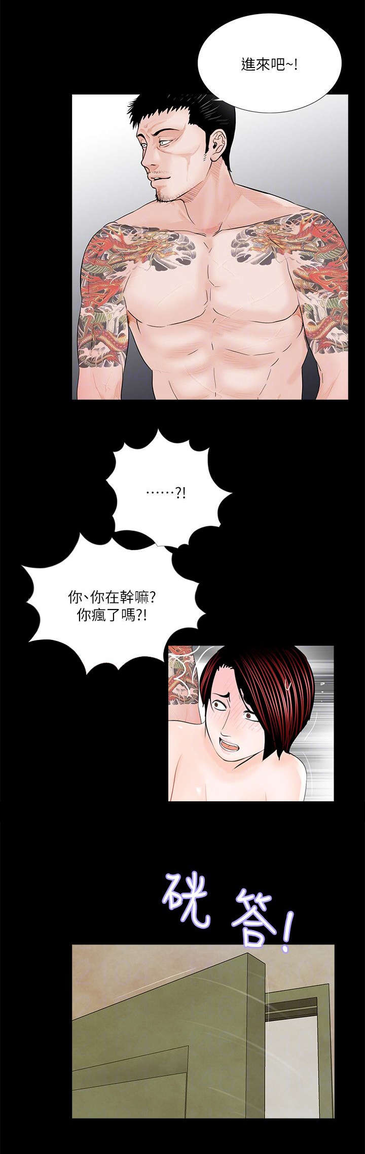支付危机漫画,第65章：不会放过2图