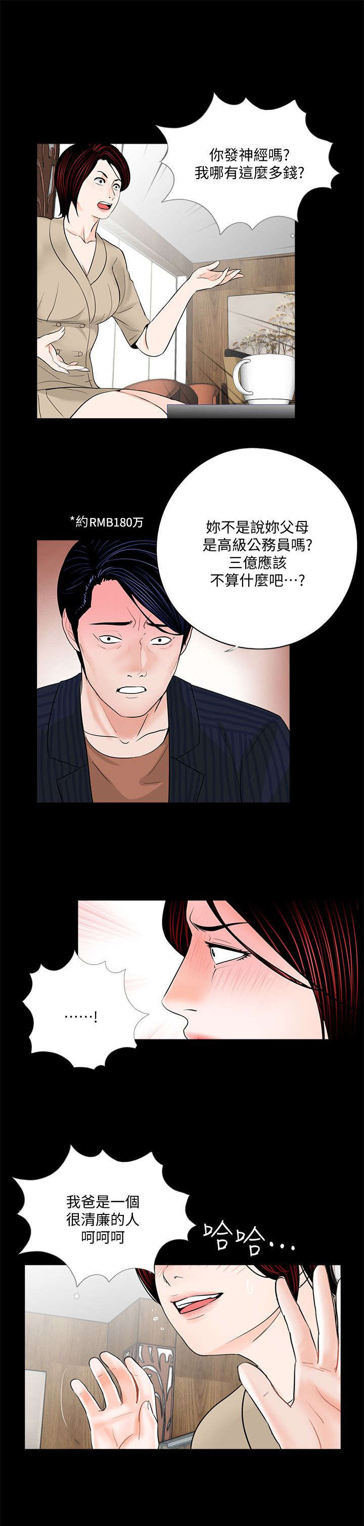 支付危机漫画,第55章：三亿3图