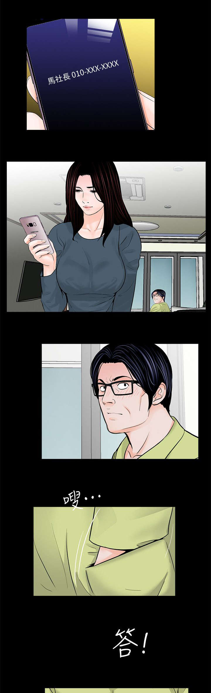 支付危机漫画,第66章：一人一半3图