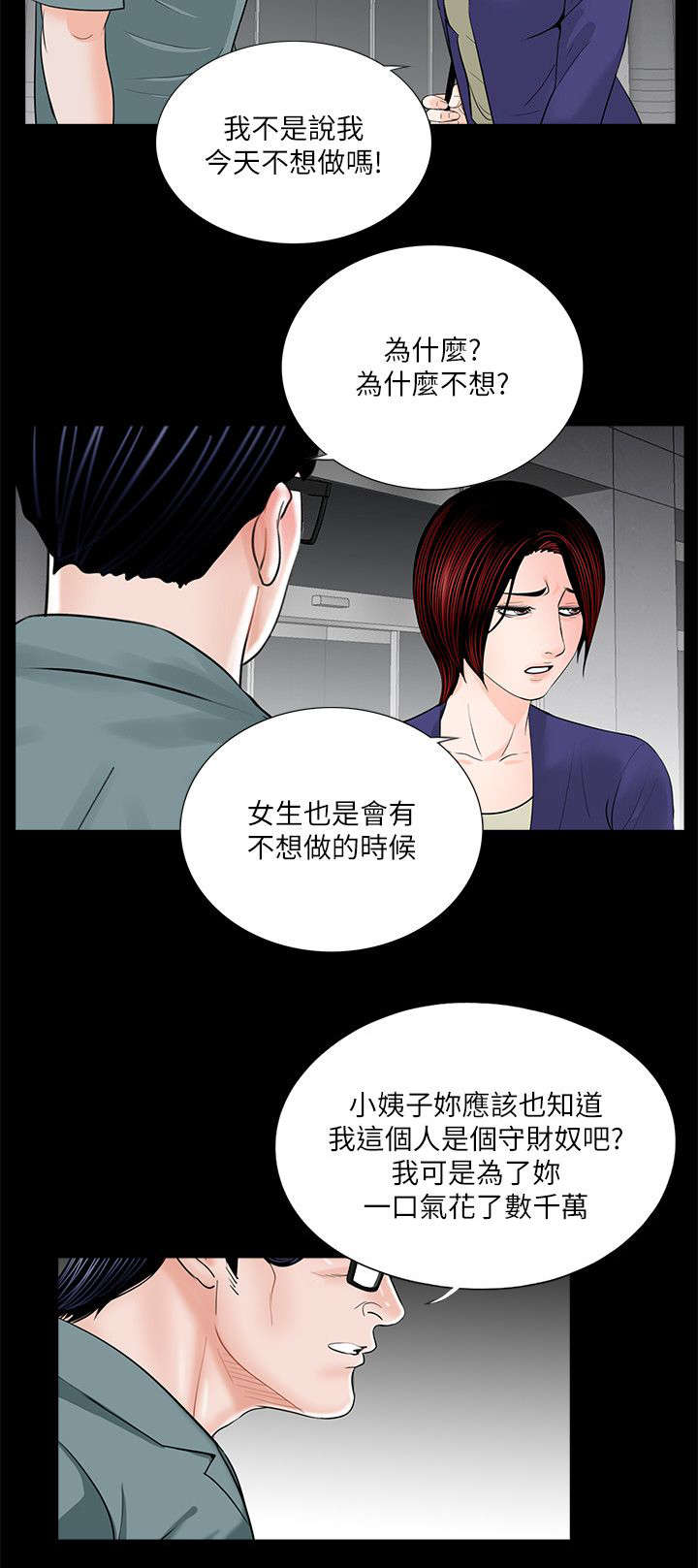 支付危机漫画,第36章：对比2图