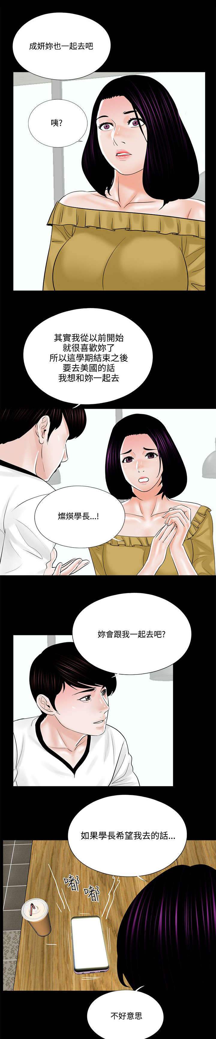 支付危机漫画,第17章：勾引计划3图