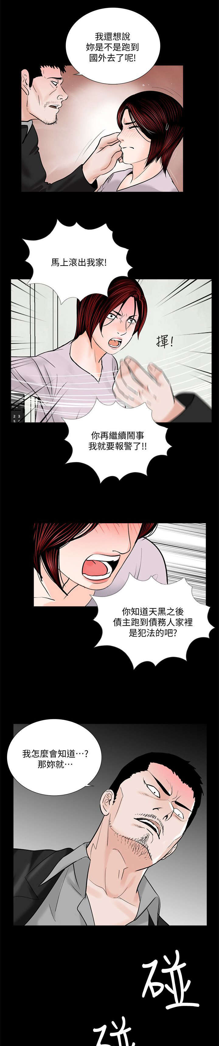 支付危机漫画,第60章：回来了5图